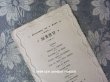 画像1: 1896年 アンティーク 結婚式の昼食会のメニューカード MENU  (1)