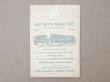 画像4: アンティーク ボンマルシェ 立体 クロモ ブローニュの森 BOIS DE BOULOGNE - AU BON MARCHE PARIS - (4)